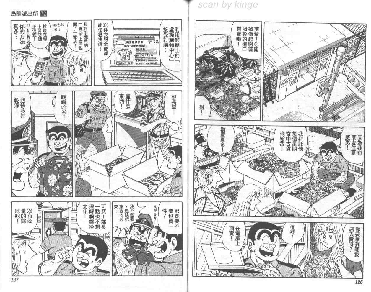 烏龍派出所 - 第72卷(2/2) - 4