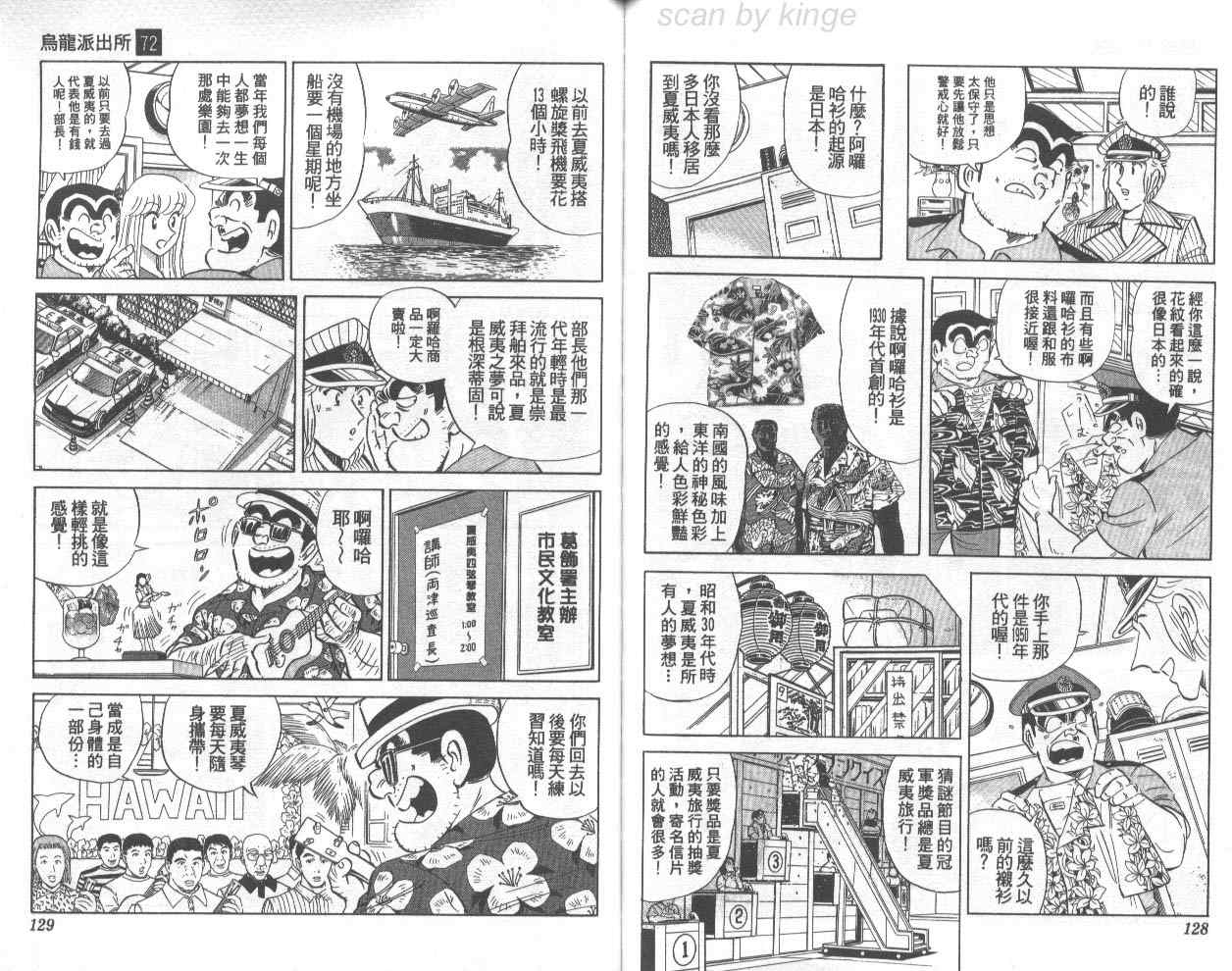 烏龍派出所 - 第72卷(2/2) - 5