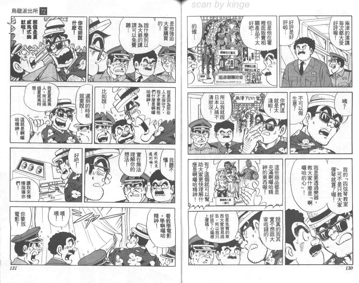 烏龍派出所 - 第72卷(2/2) - 6