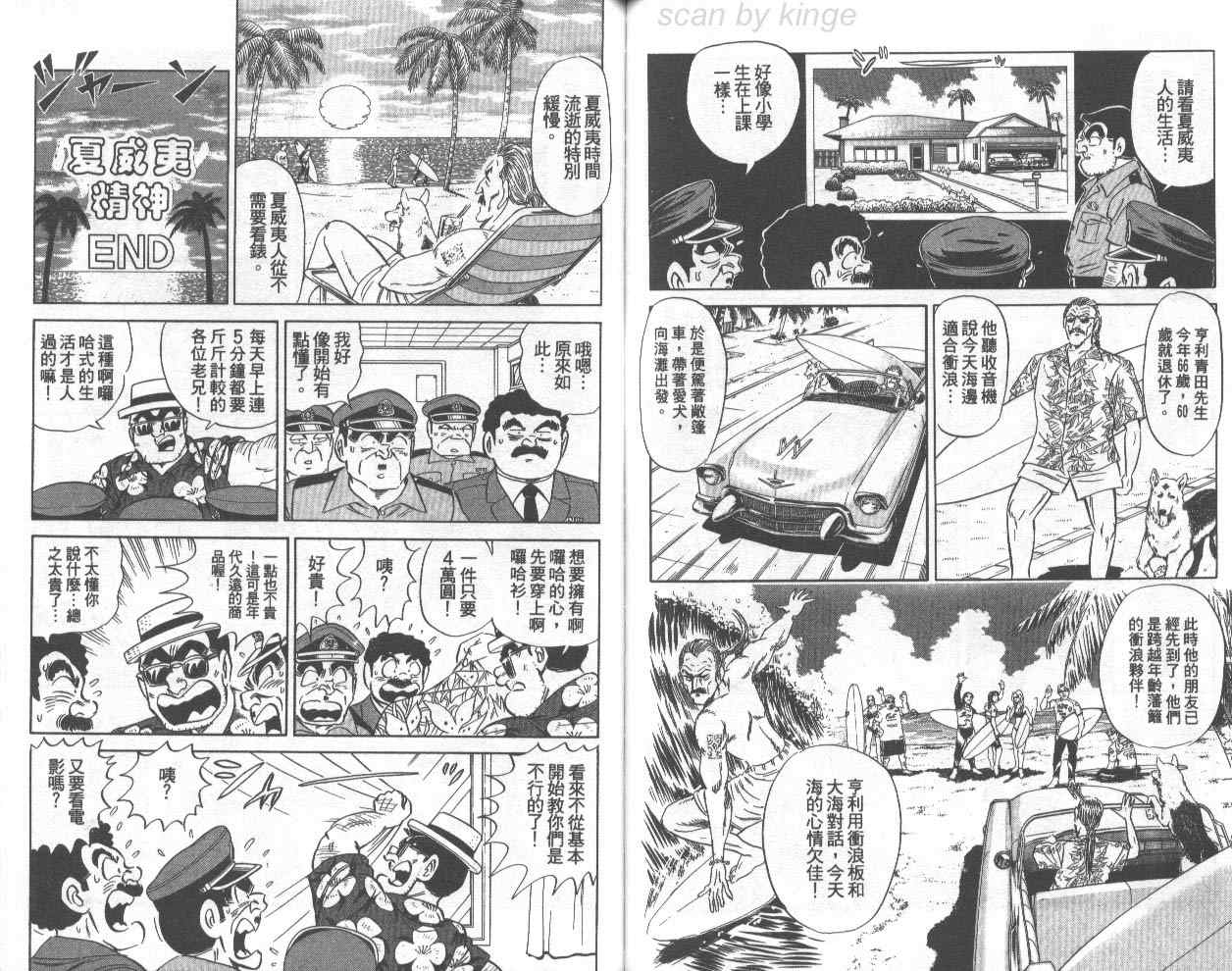 烏龍派出所 - 第72卷(2/2) - 7