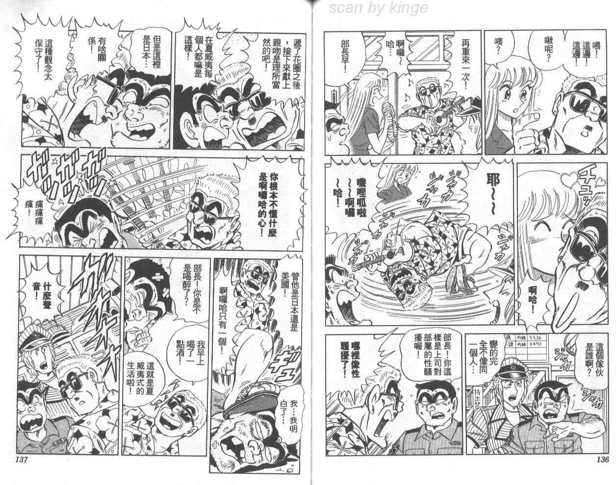 烏龍派出所 - 第72卷(2/2) - 2