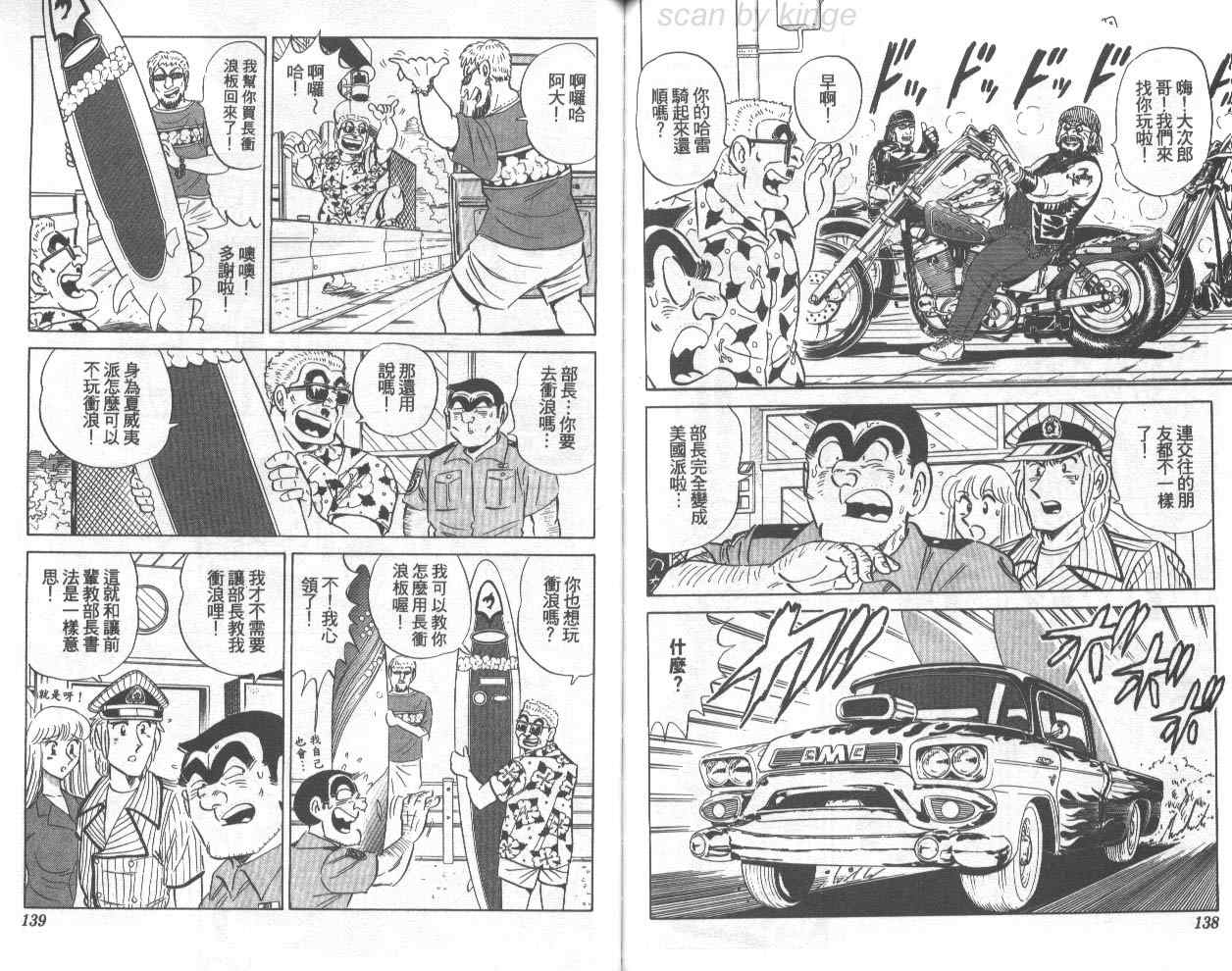 烏龍派出所 - 第72卷(2/2) - 3