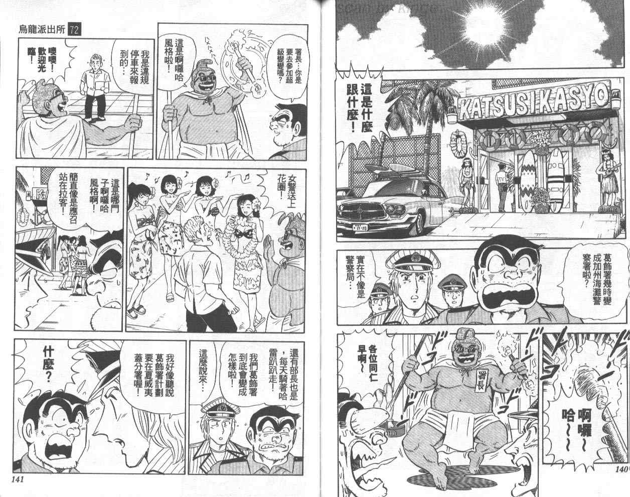 烏龍派出所 - 第72卷(2/2) - 4