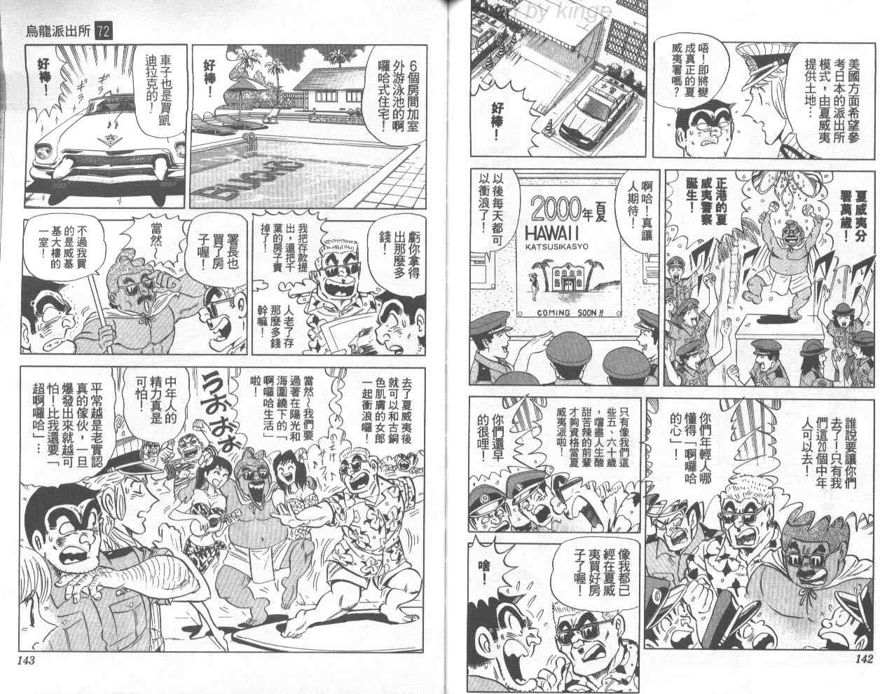 烏龍派出所 - 第72卷(2/2) - 5