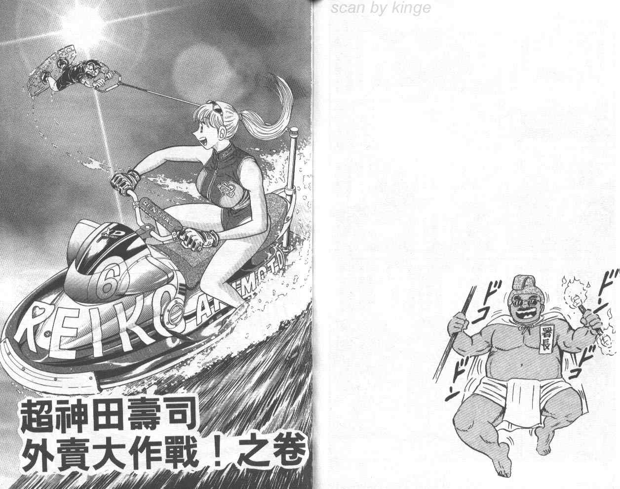 烏龍派出所 - 第72卷(2/2) - 6