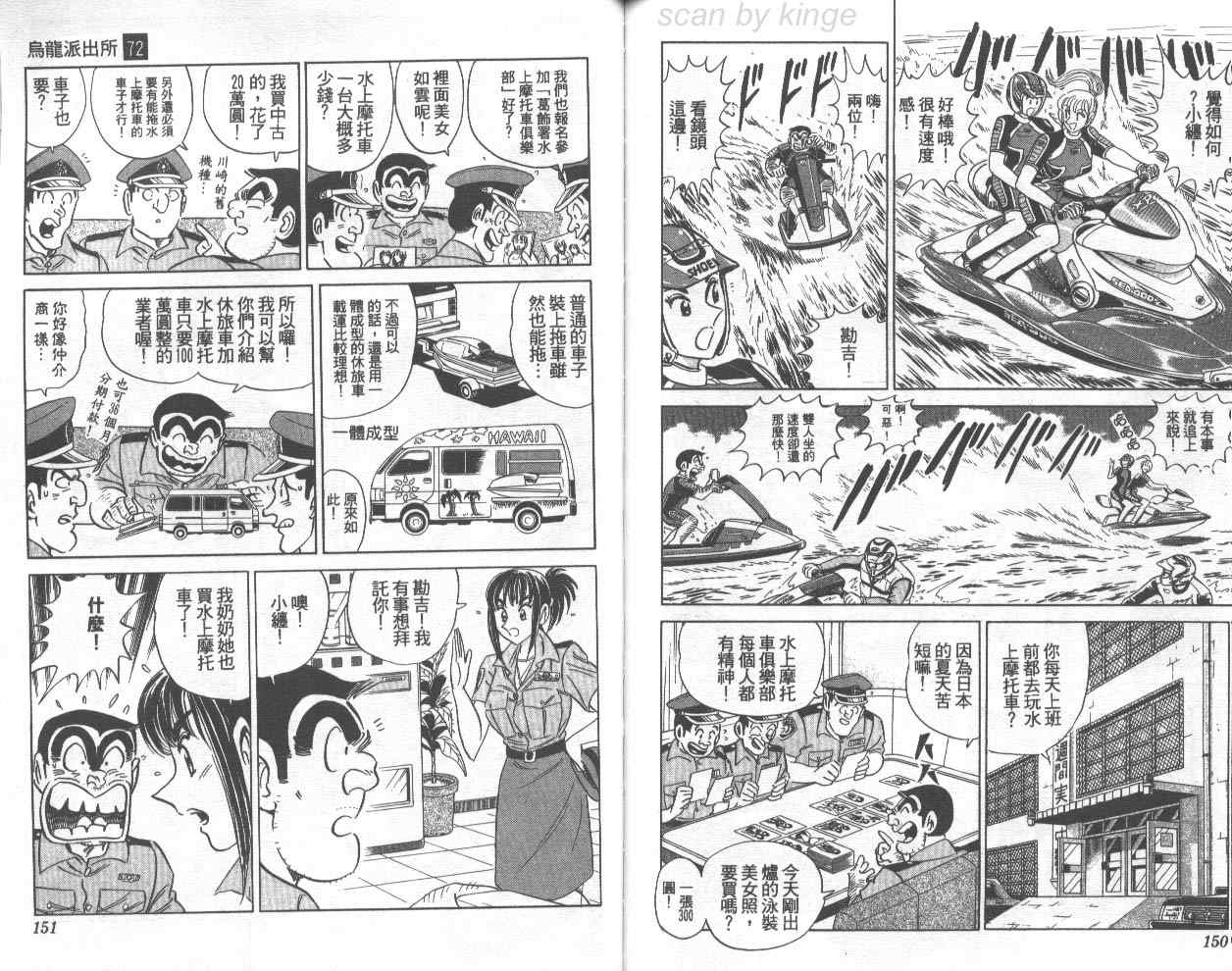 烏龍派出所 - 第72卷(2/2) - 2