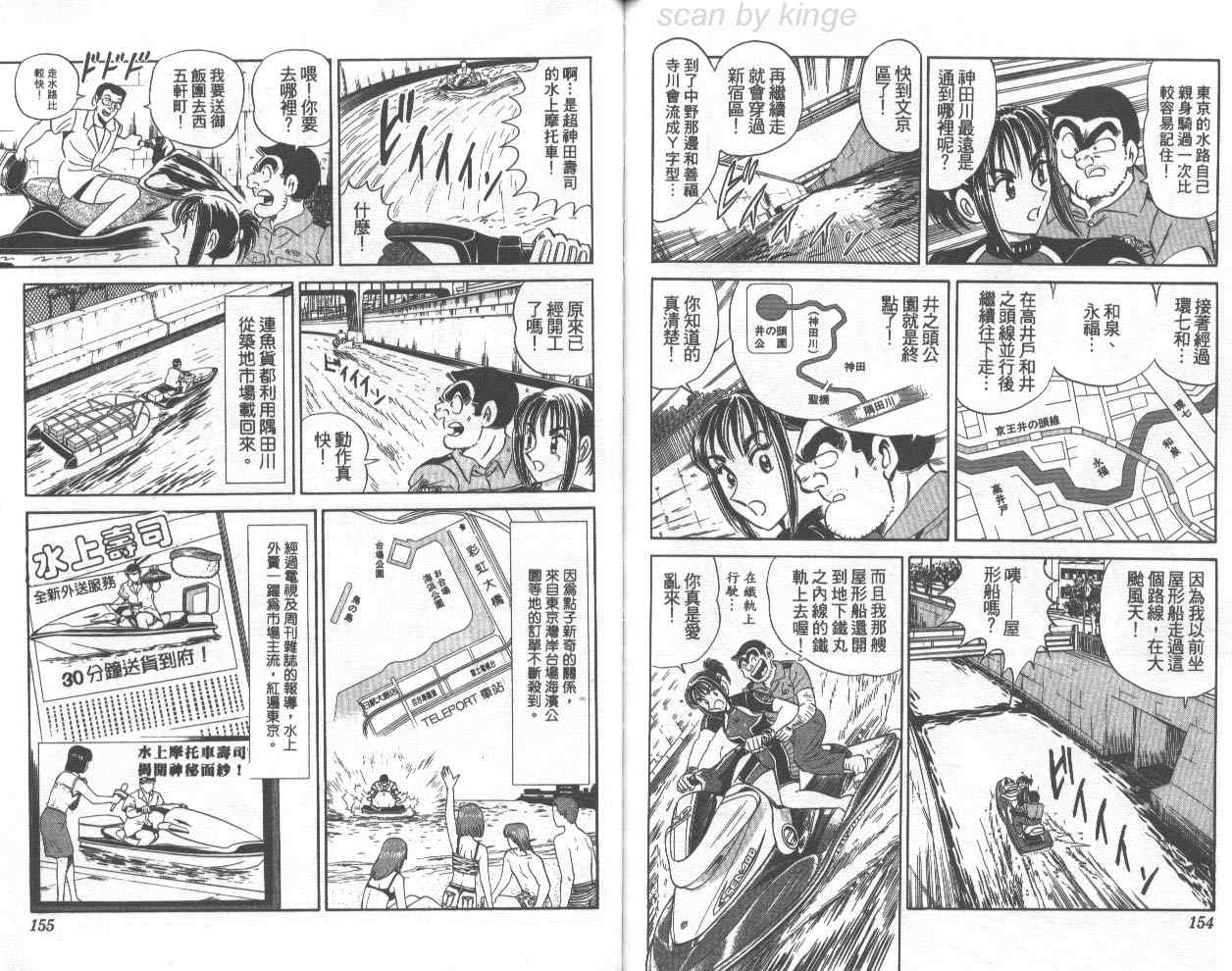 烏龍派出所 - 第72卷(2/2) - 4