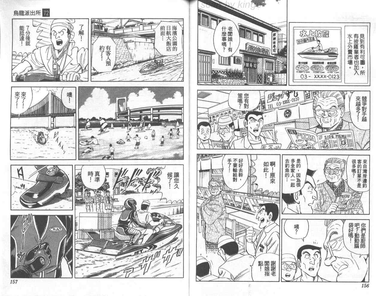 烏龍派出所 - 第72卷(2/2) - 5