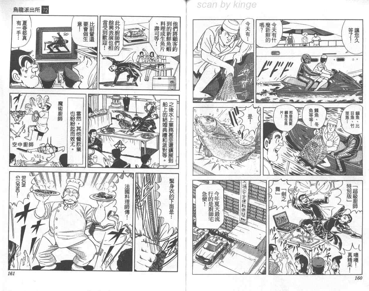 烏龍派出所 - 第72卷(2/2) - 7