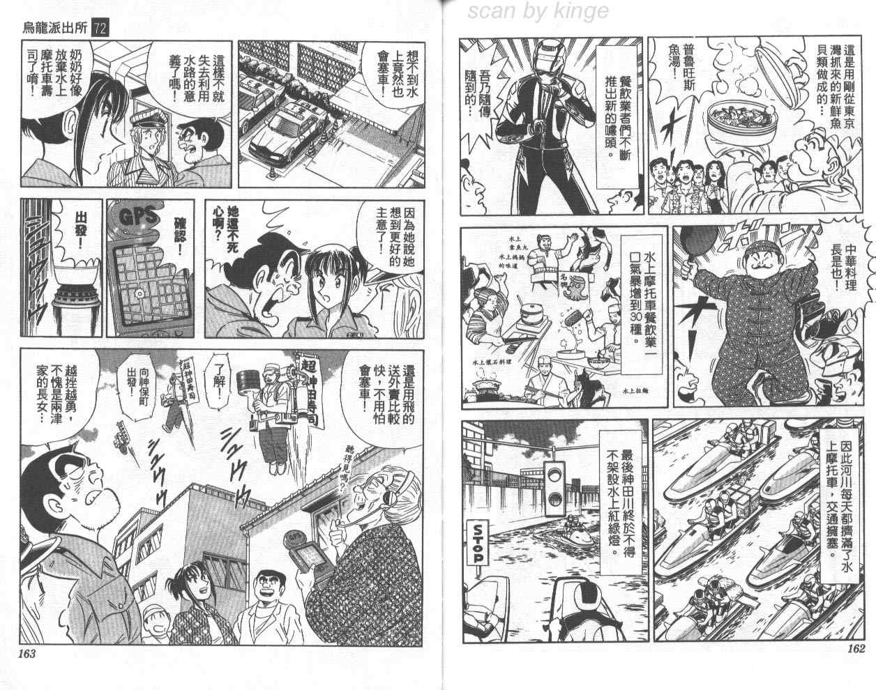 烏龍派出所 - 第72卷(2/2) - 1