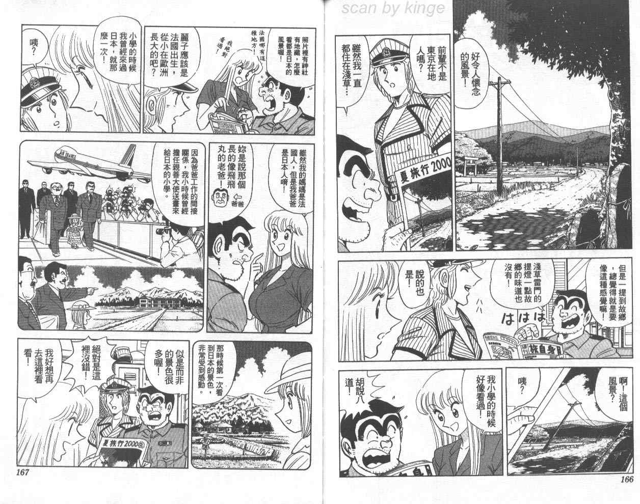 烏龍派出所 - 第72卷(2/2) - 3