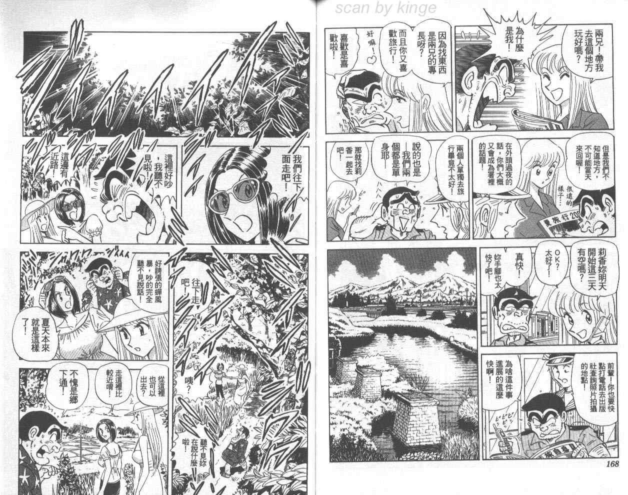 烏龍派出所 - 第72卷(2/2) - 4