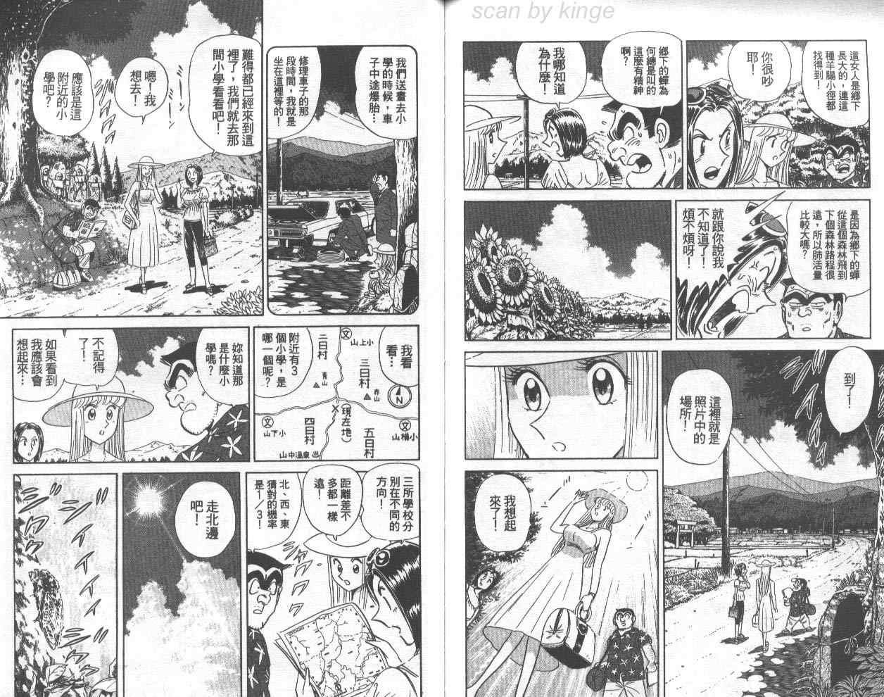 烏龍派出所 - 第72卷(2/2) - 5