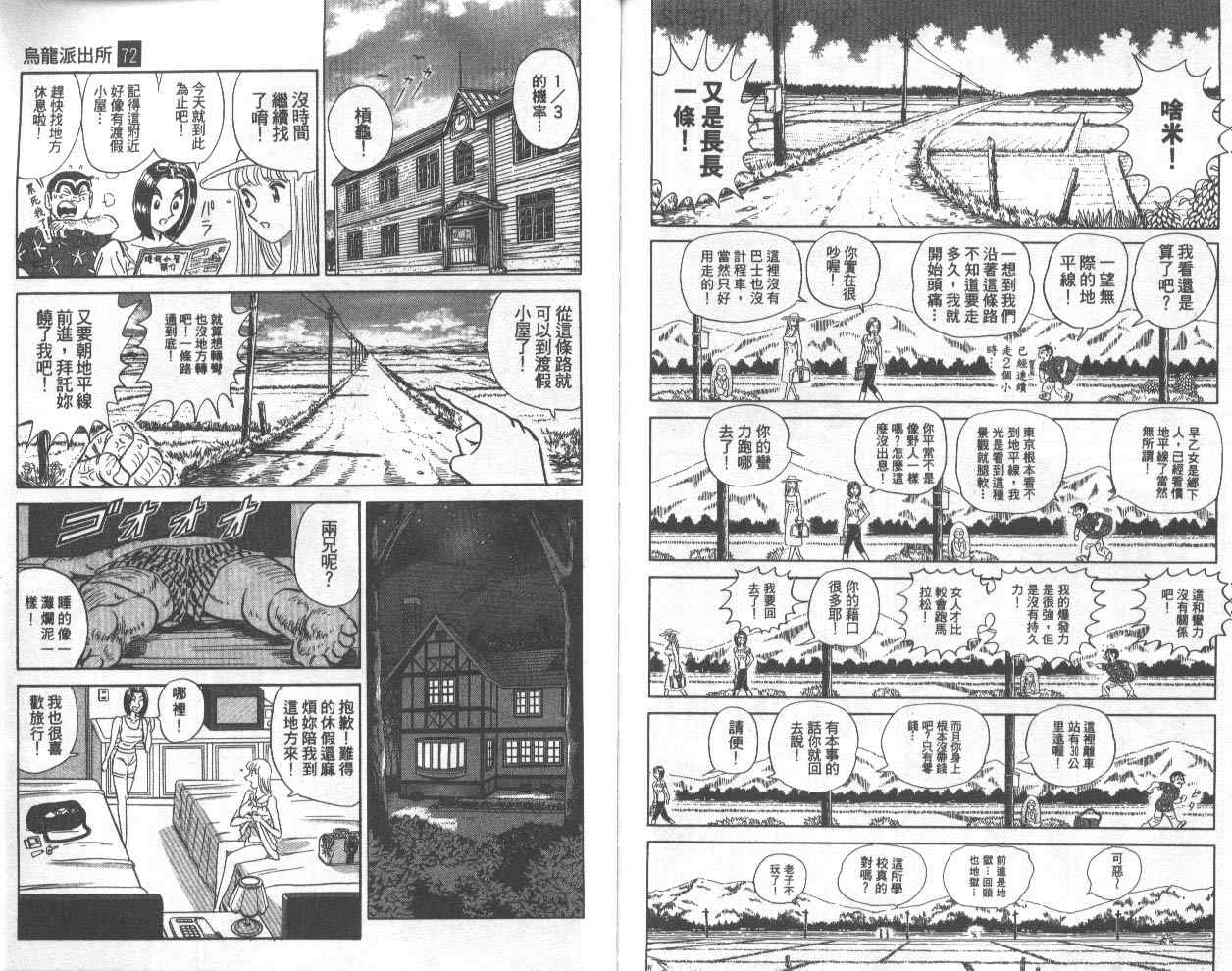 烏龍派出所 - 第72卷(2/2) - 6