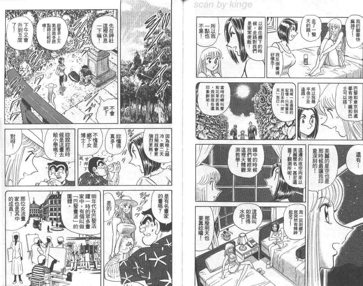 烏龍派出所 - 第72卷(2/2) - 7