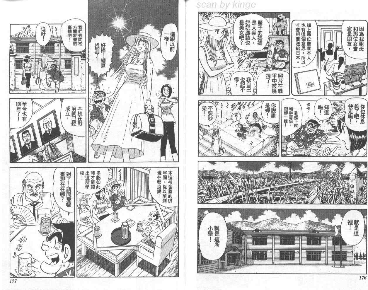 烏龍派出所 - 第72卷(2/2) - 1