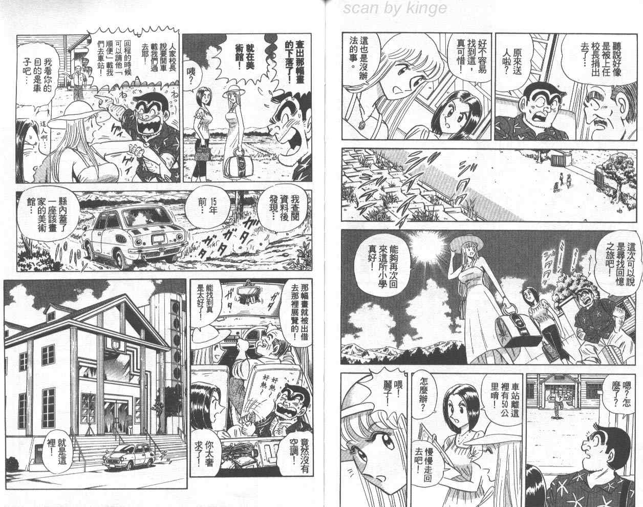 烏龍派出所 - 第72卷(2/2) - 2