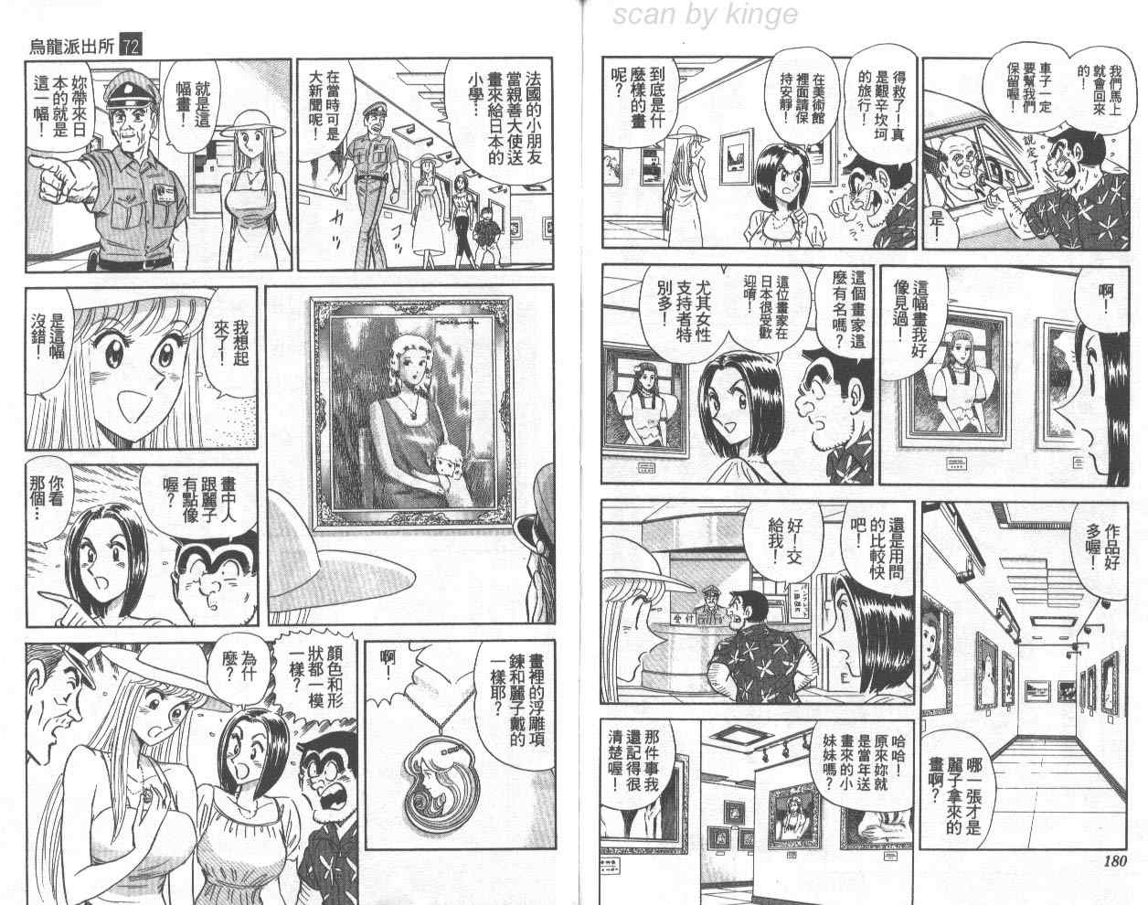 烏龍派出所 - 第72卷(2/2) - 3