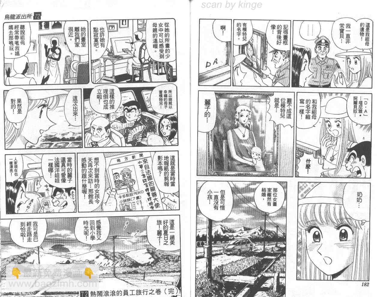 烏龍派出所 - 第72卷(2/2) - 4