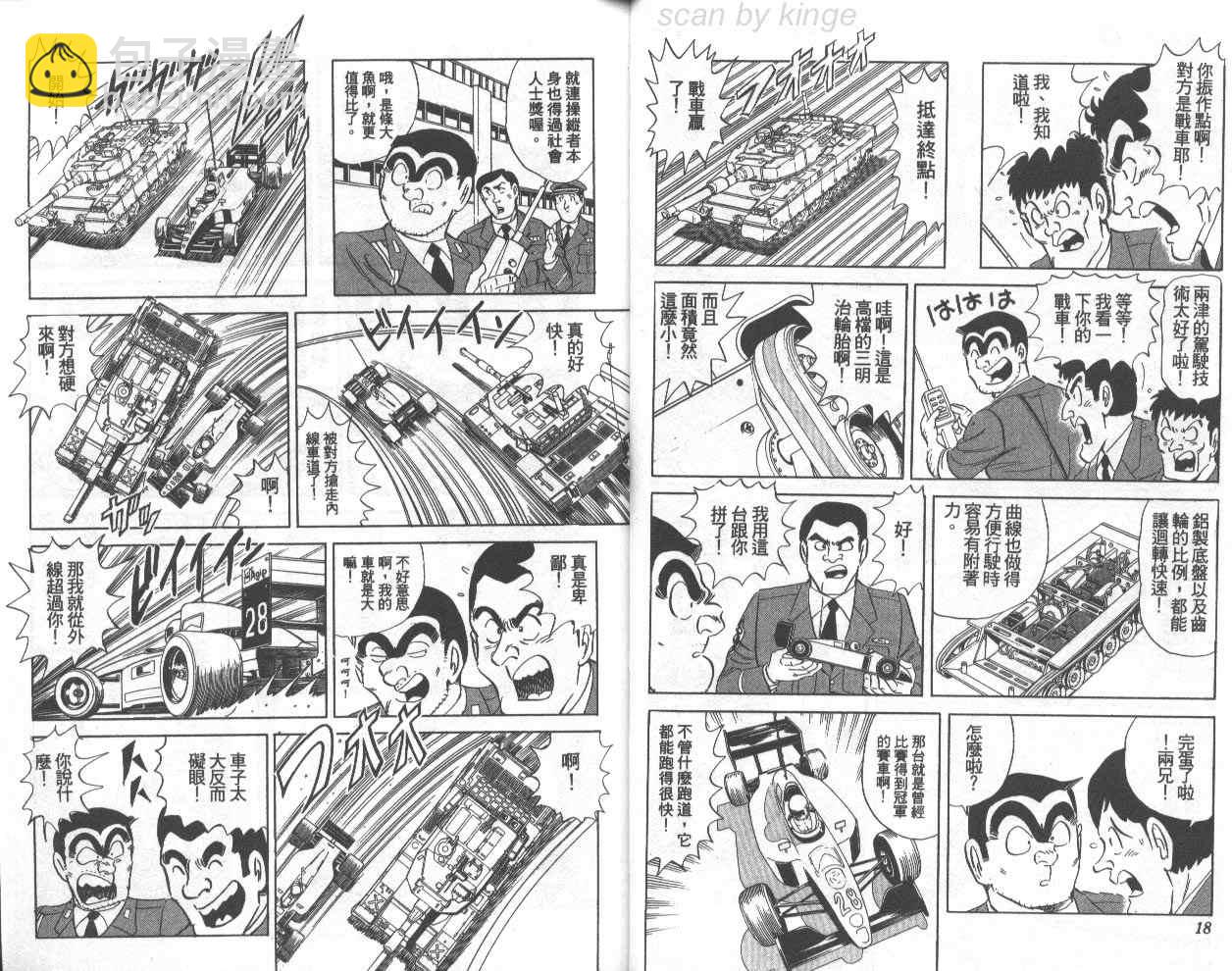 烏龍派出所 - 第74卷(1/2) - 2