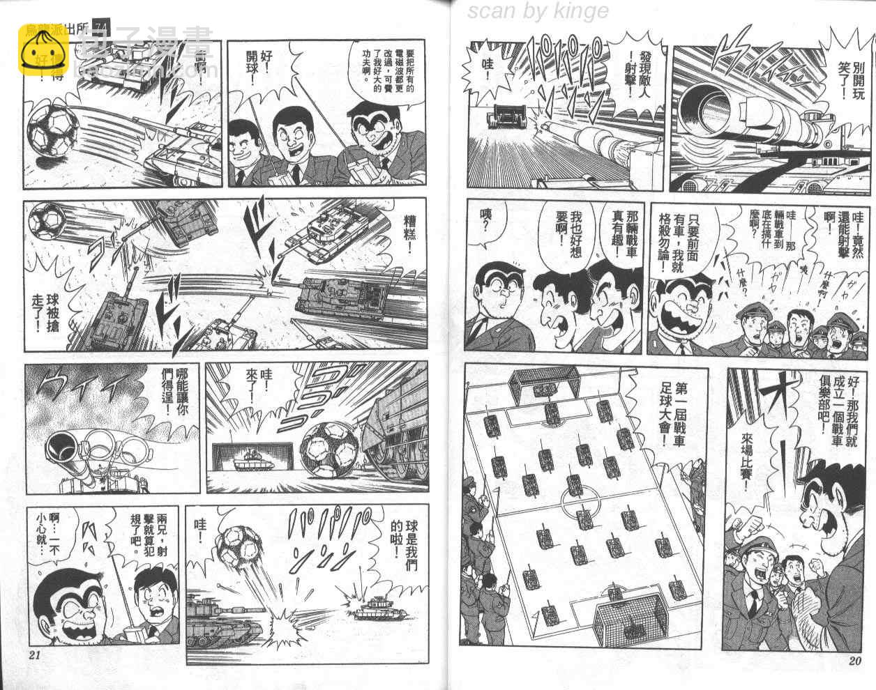 烏龍派出所 - 第74卷(1/2) - 3