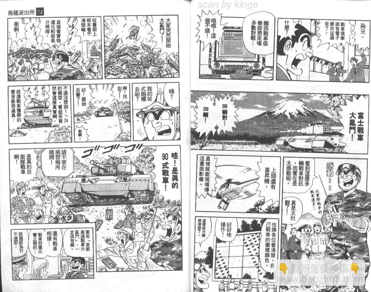 烏龍派出所 - 第74卷(1/2) - 4