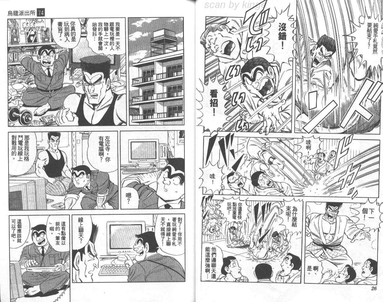 烏龍派出所 - 第74卷(1/2) - 6
