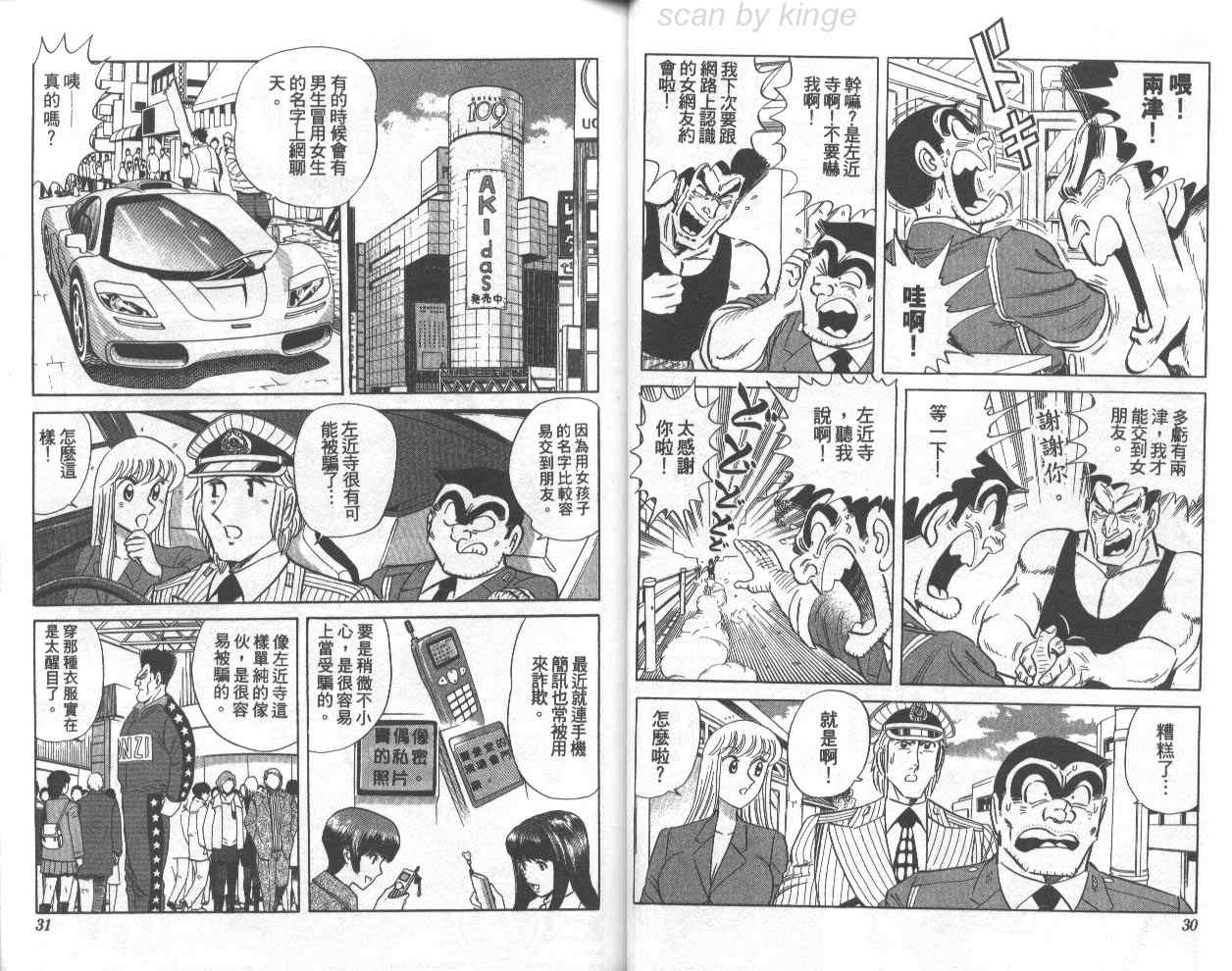 烏龍派出所 - 第74卷(1/2) - 8