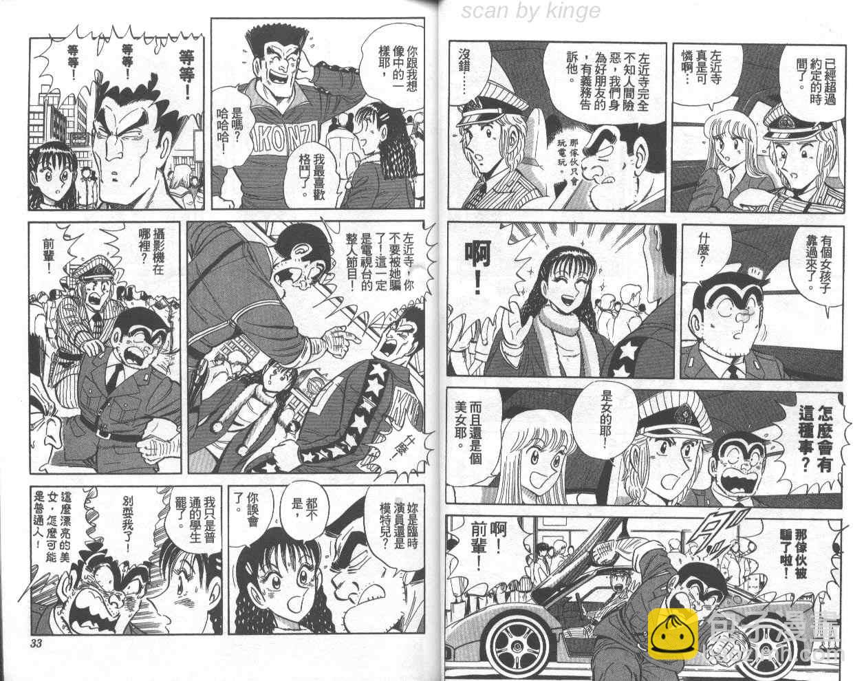 烏龍派出所 - 第74卷(1/2) - 1