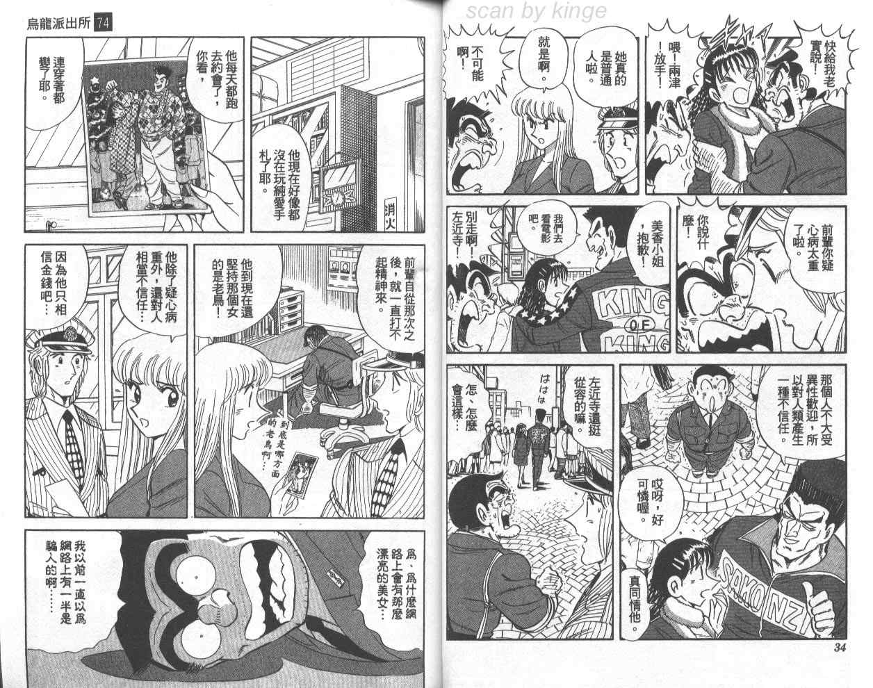 烏龍派出所 - 第74卷(1/2) - 2