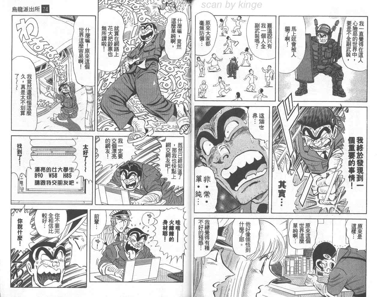 烏龍派出所 - 第74卷(1/2) - 3