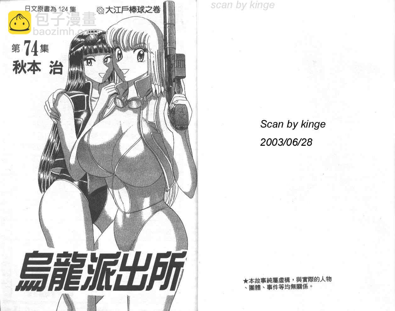烏龍派出所 - 第74卷(1/2) - 2