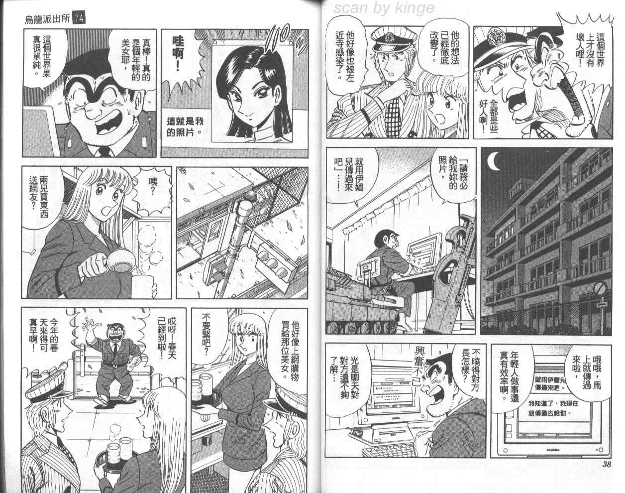 烏龍派出所 - 第74卷(1/2) - 4