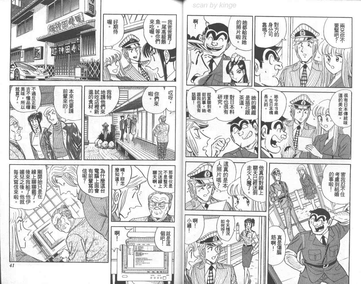 烏龍派出所 - 第74卷(1/2) - 5