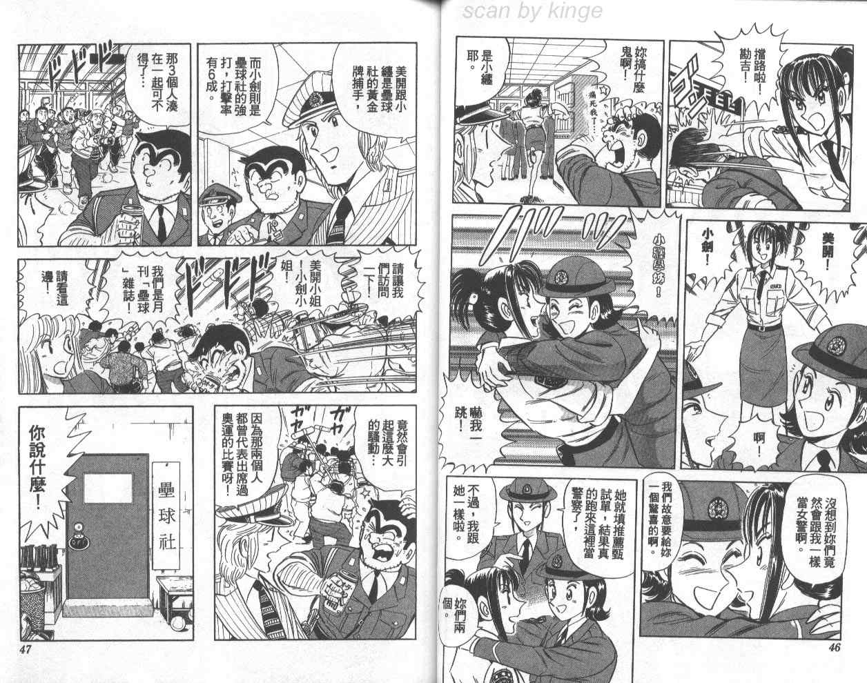 烏龍派出所 - 第74卷(1/2) - 8