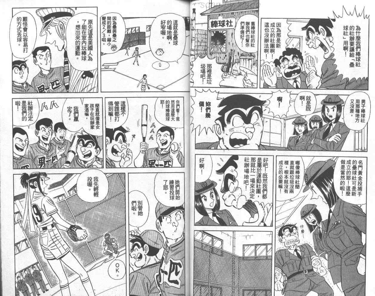 烏龍派出所 - 第74卷(1/2) - 1