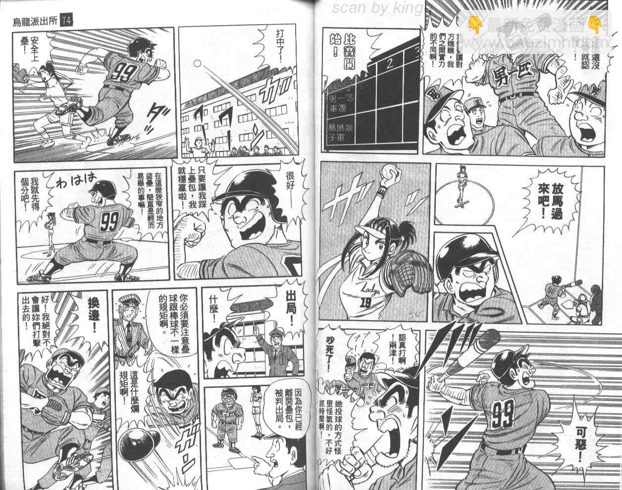 烏龍派出所 - 第74卷(1/2) - 4