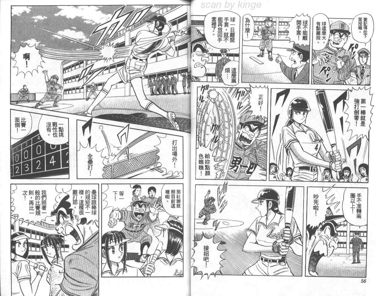 烏龍派出所 - 第74卷(1/2) - 5