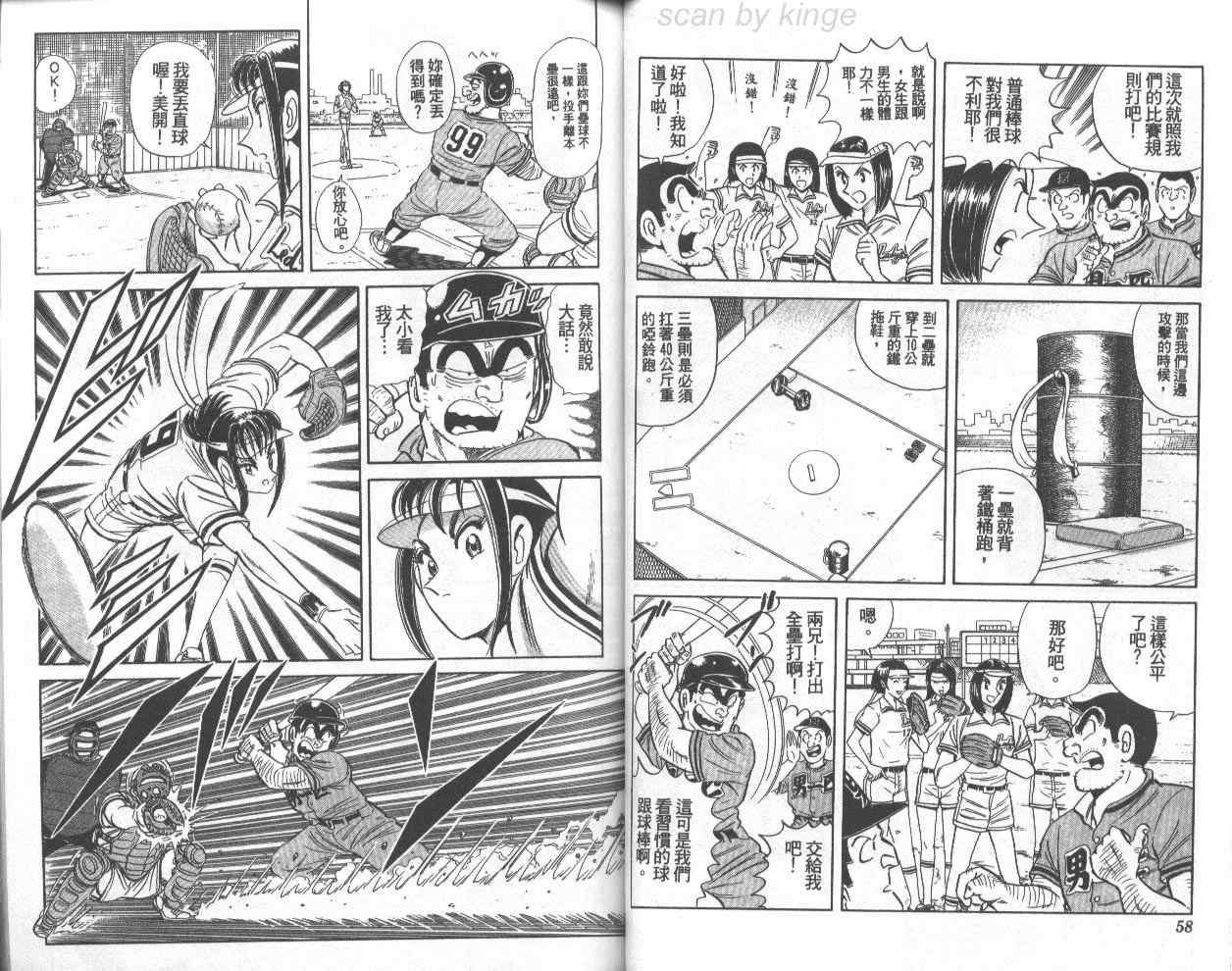 烏龍派出所 - 第74卷(1/2) - 6