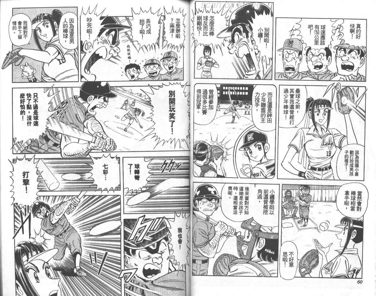 烏龍派出所 - 第74卷(1/2) - 7