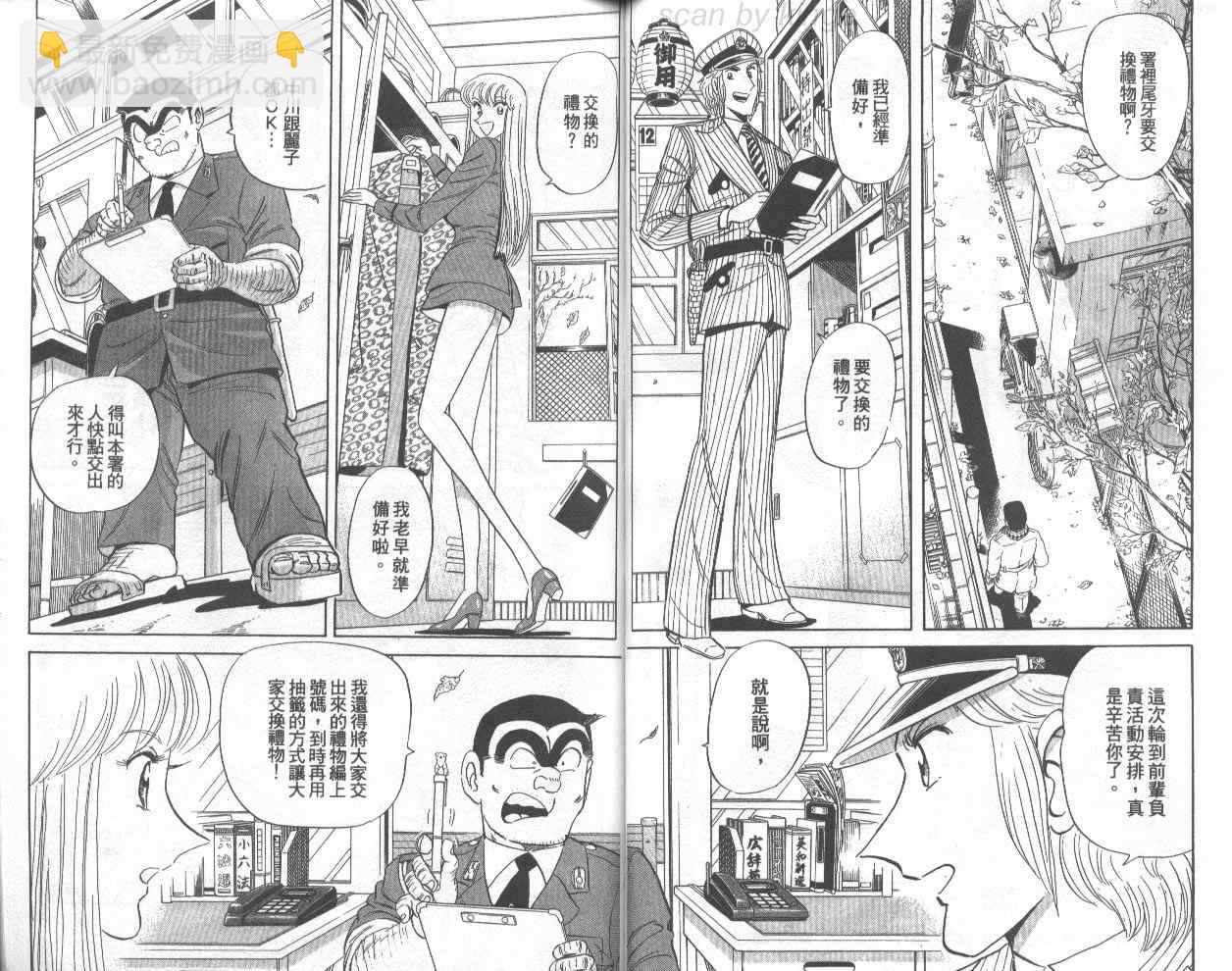 烏龍派出所 - 第74卷(1/2) - 2