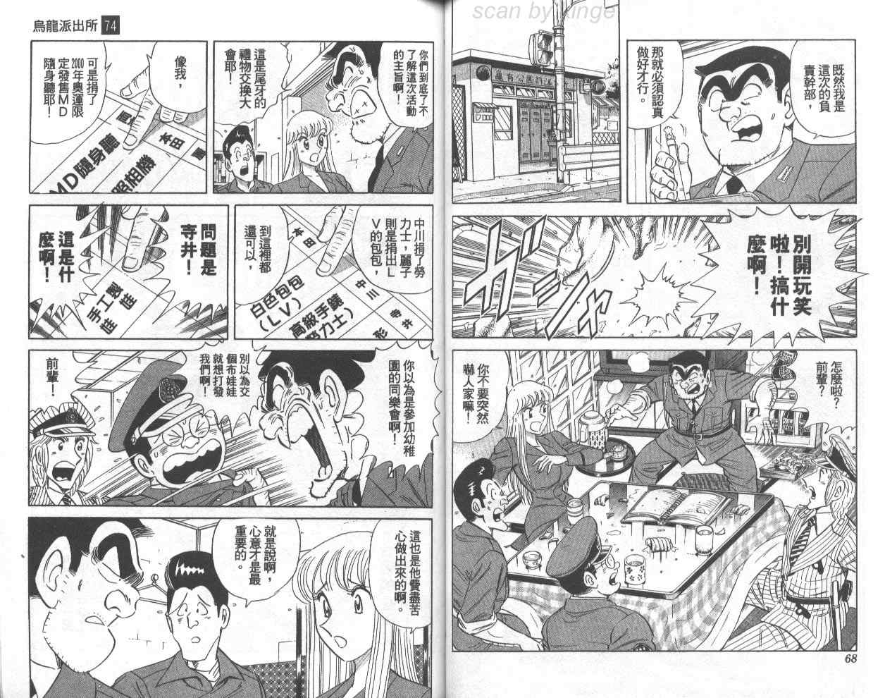 烏龍派出所 - 第74卷(1/2) - 3