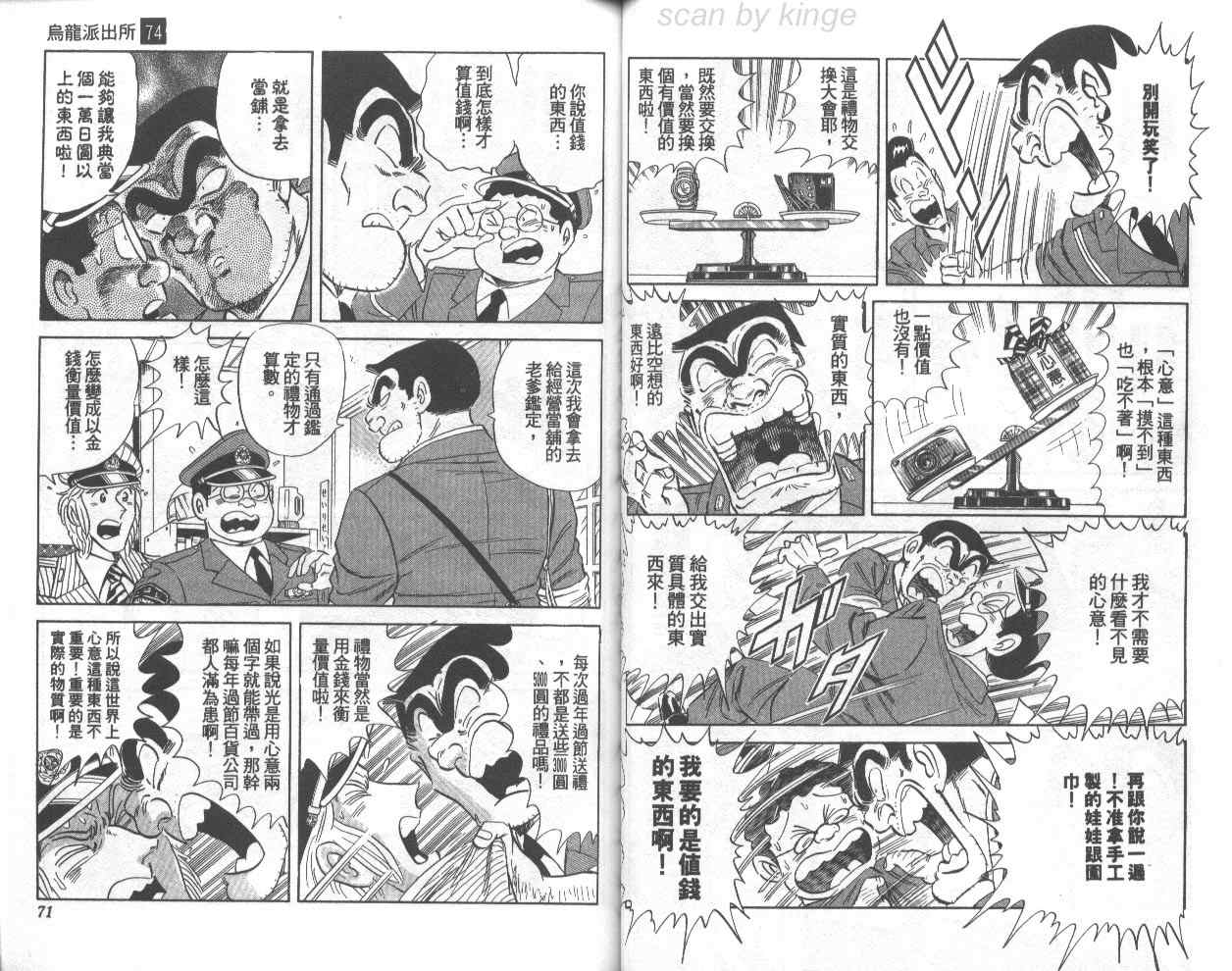 烏龍派出所 - 第74卷(1/2) - 4