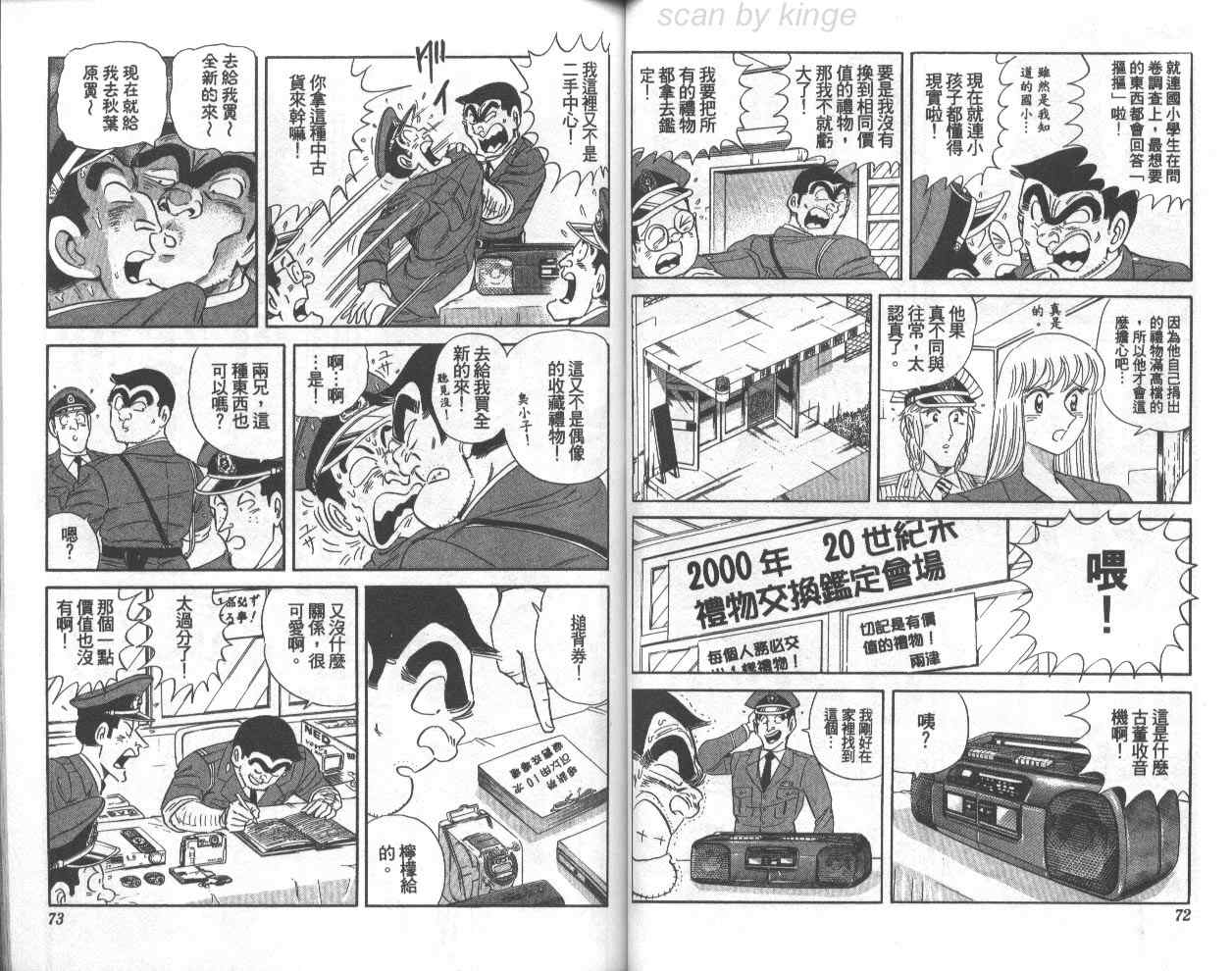 烏龍派出所 - 第74卷(1/2) - 5