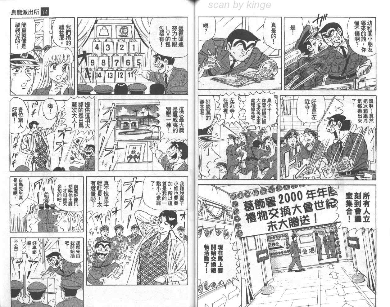 烏龍派出所 - 第74卷(1/2) - 6