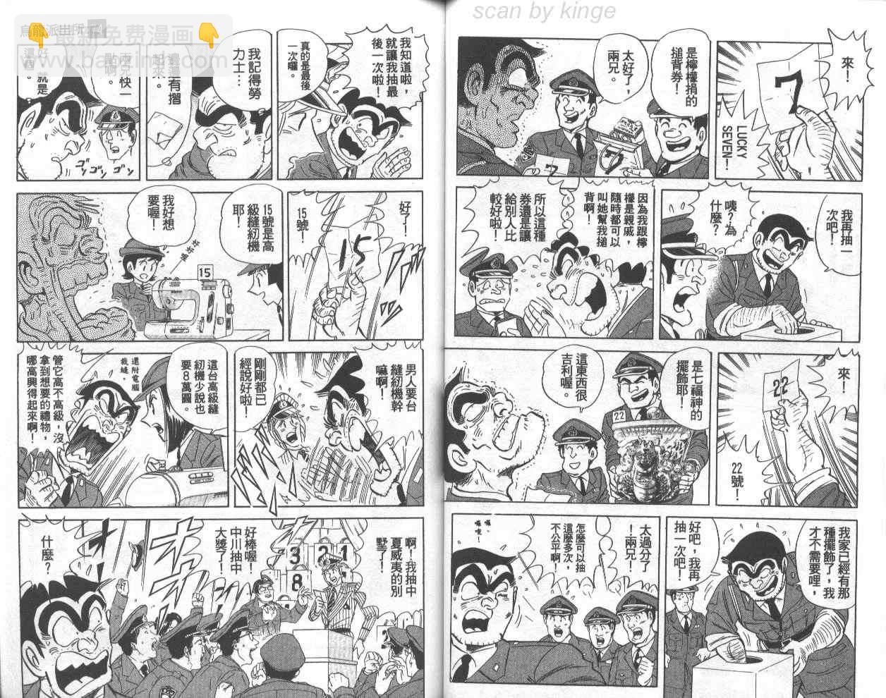 烏龍派出所 - 第74卷(1/2) - 7