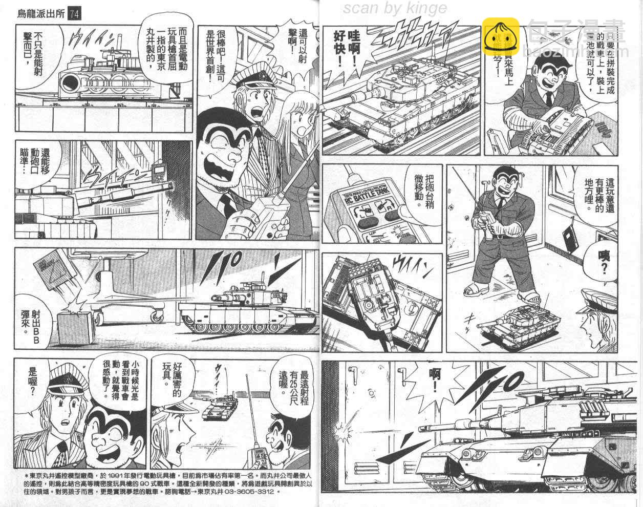烏龍派出所 - 第74卷(1/2) - 4