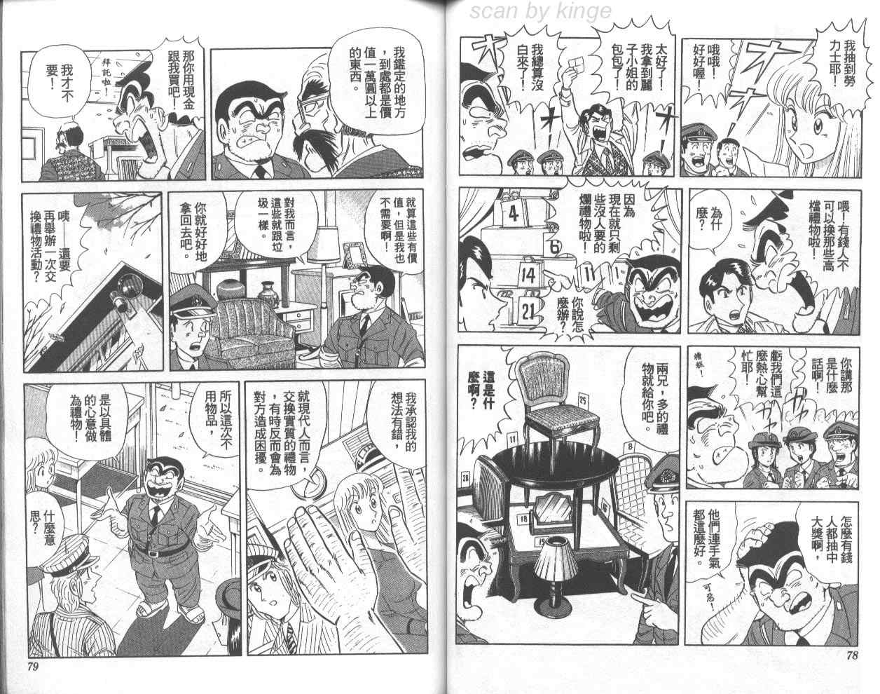烏龍派出所 - 第74卷(1/2) - 8
