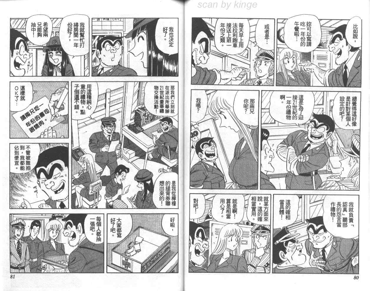 烏龍派出所 - 第74卷(1/2) - 1