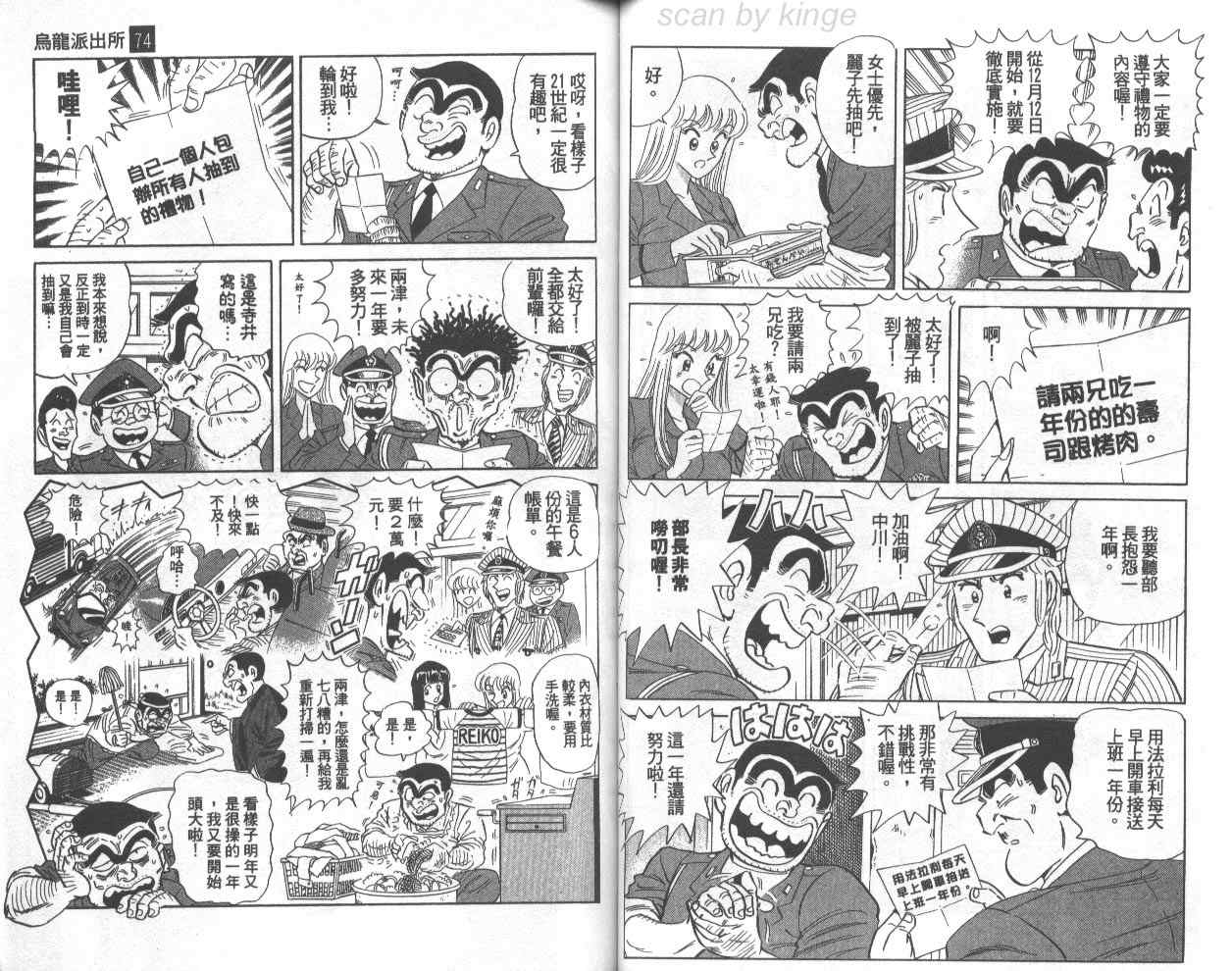 烏龍派出所 - 第74卷(1/2) - 2